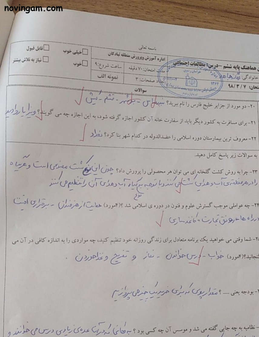 نمونه سوال نوبت دوم مطالعات کلاس ششم دبستان با جواب