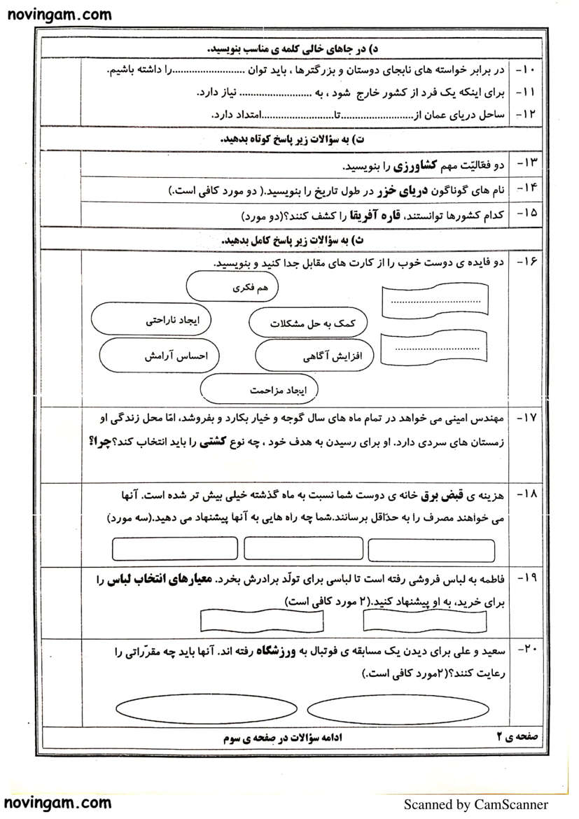 نمونه سوال نوبت دوم مطالعات کلاس ششم دبستان