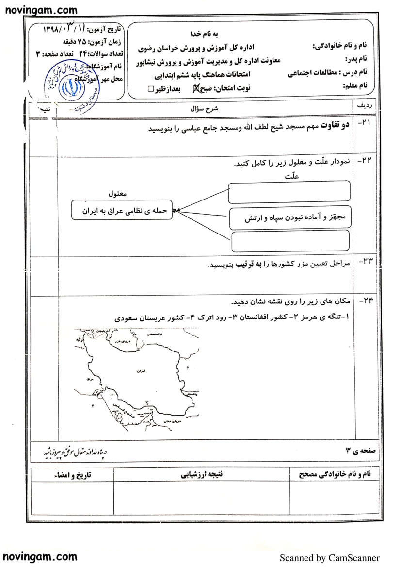 نمونه سوال نوبت دوم مطالعات کلاس ششم دبستان