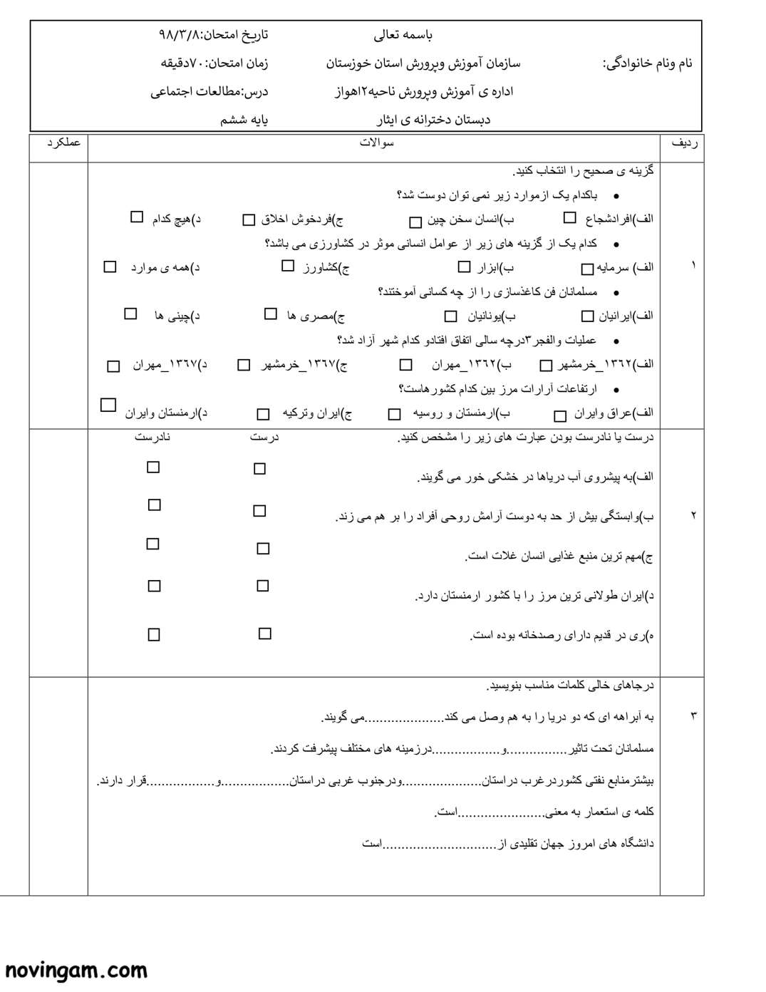 نمونه سوال نوبت دوم مطالعات پایه ششم ابتدایی