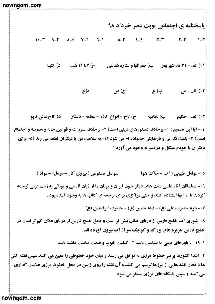 نمونه سوال نوبت دوم مطالعات پایه ششم ابتدایی با جواب