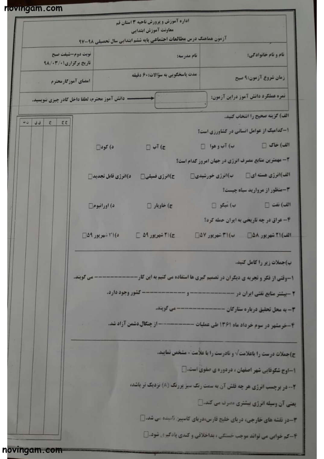 نمونه سوال نوبت دوم مطالعات پایه ششم ابتدایی