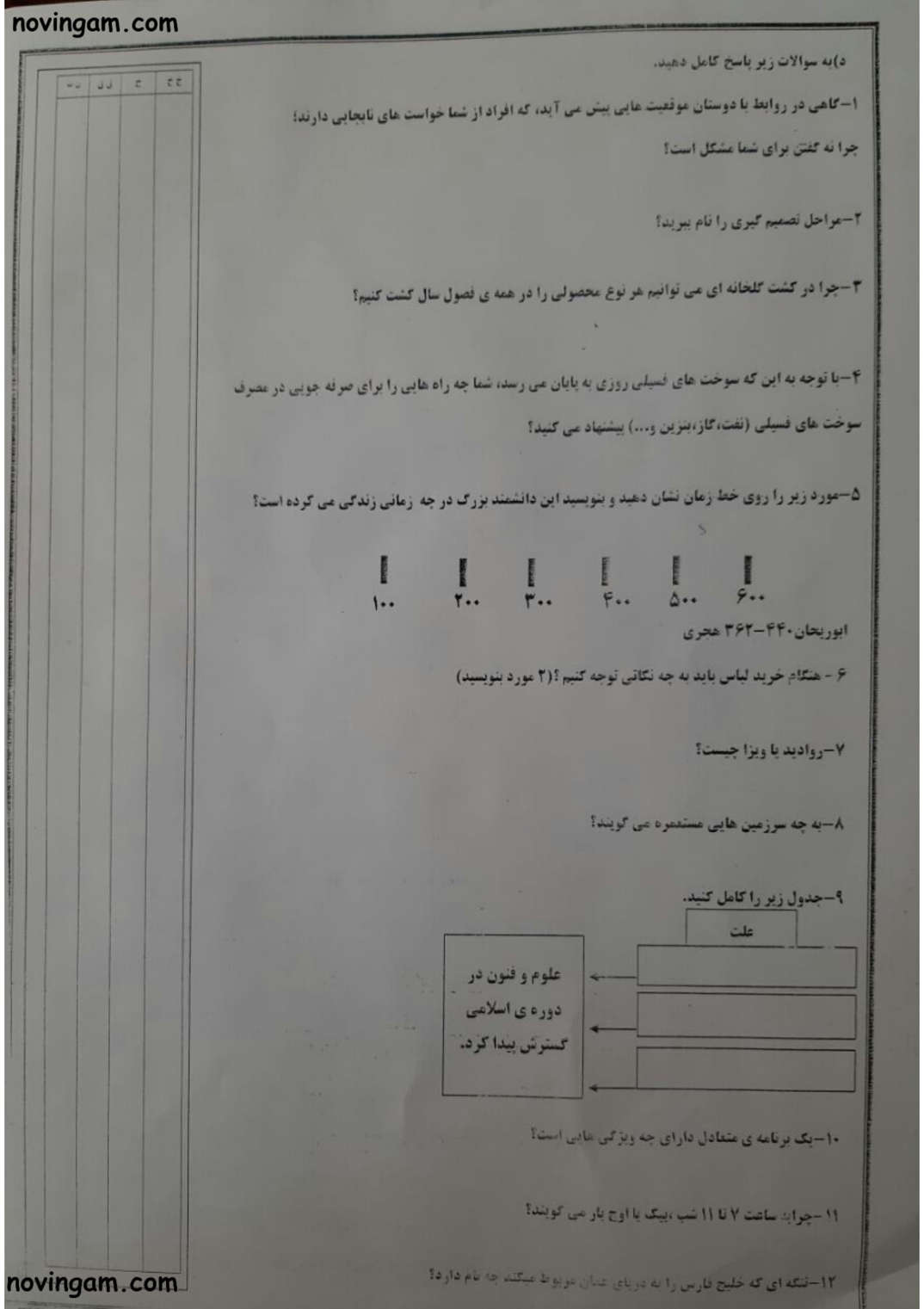نمونه سوال نوبت دوم مطالعات پایه ششم مقطع ابتدایی