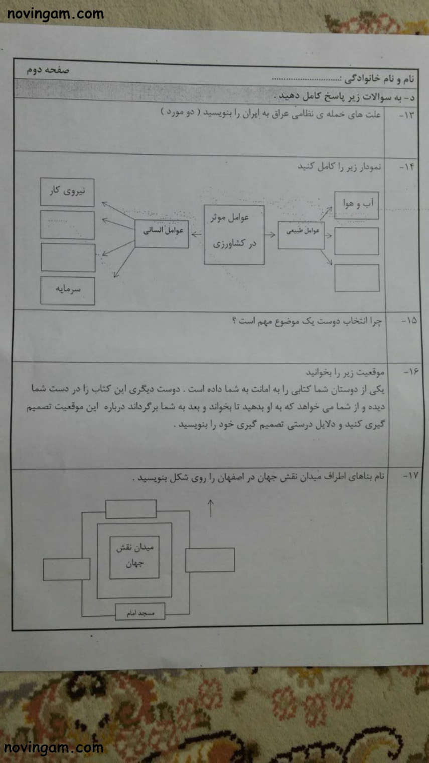 نمونه سوال نوبت دوم مطالعات پایه ششم مقطع ابتدایی