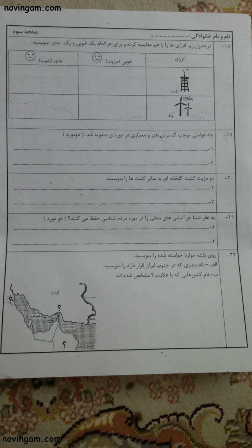 نمونه سوال نوبت دوم مطالعات پایه ششم مقطع ابتدایی