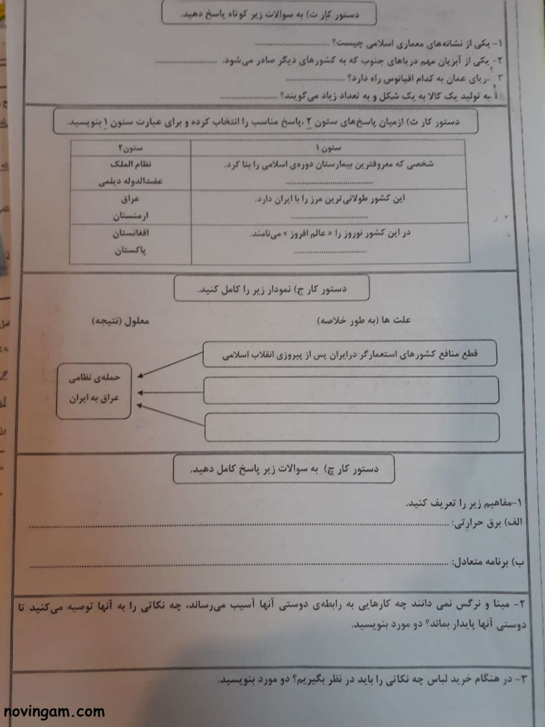 نمونه سوال نوبت دوم مطالعات پایه ششم مقطع ابتدایی