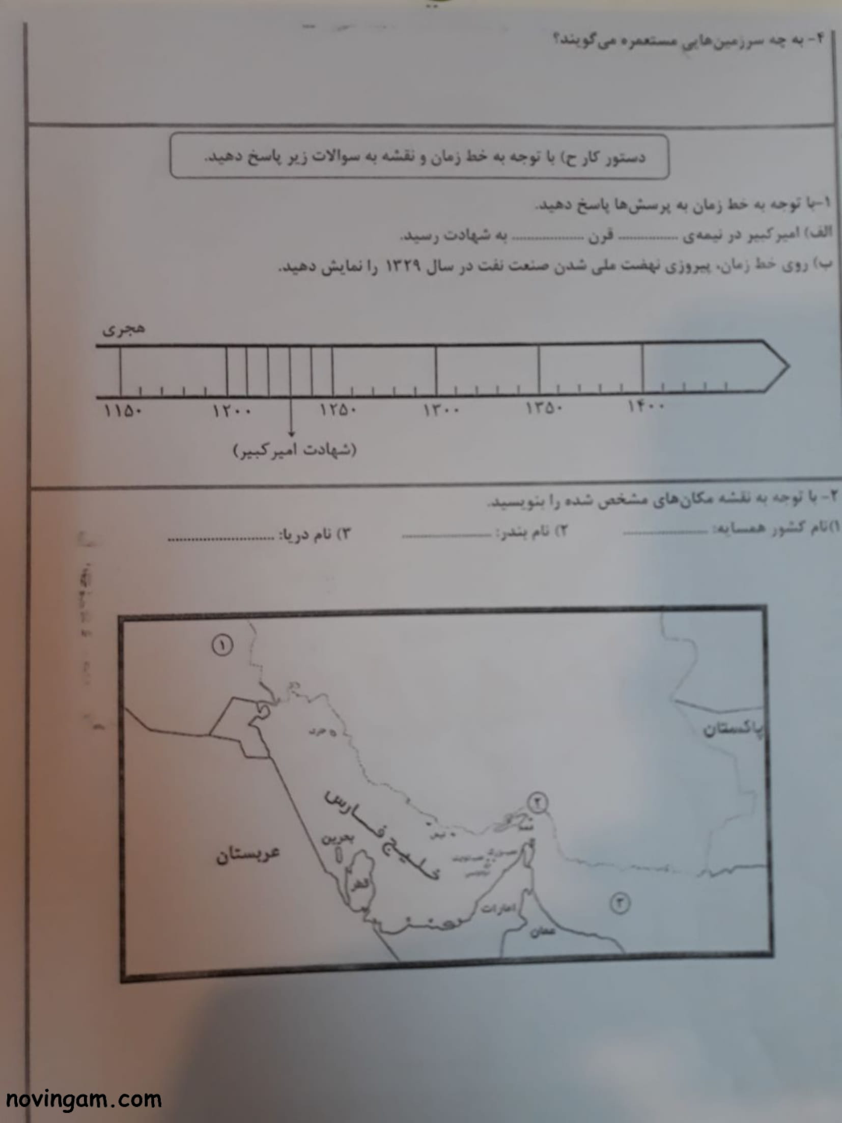 نمونه سوال نوبت دوم مطالعات پایه ششم مقطع دبستان