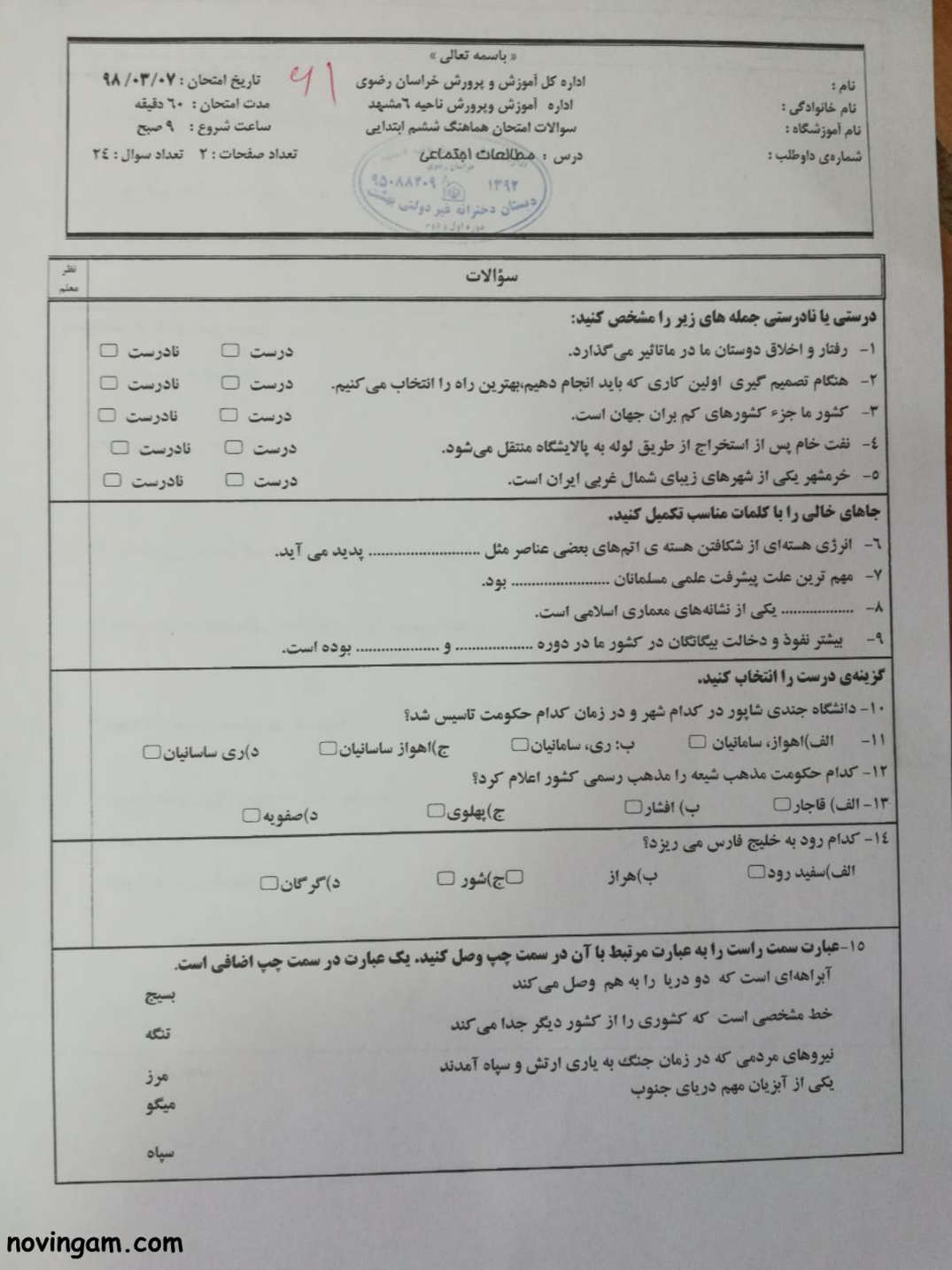 نمونه سوال نوبت دوم مطالعات پایه ششم مقطع دبستان