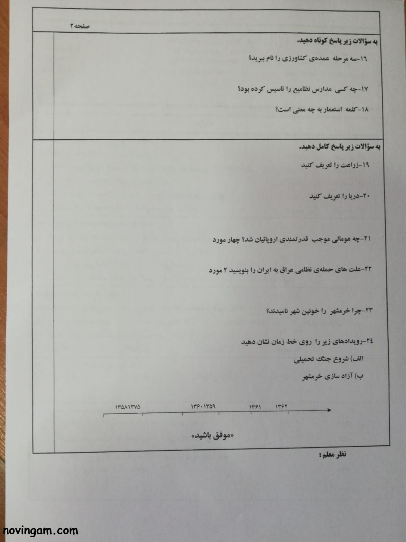 نمونه سوال نوبت دوم مطالعات پایه ششم مقطع دبستان