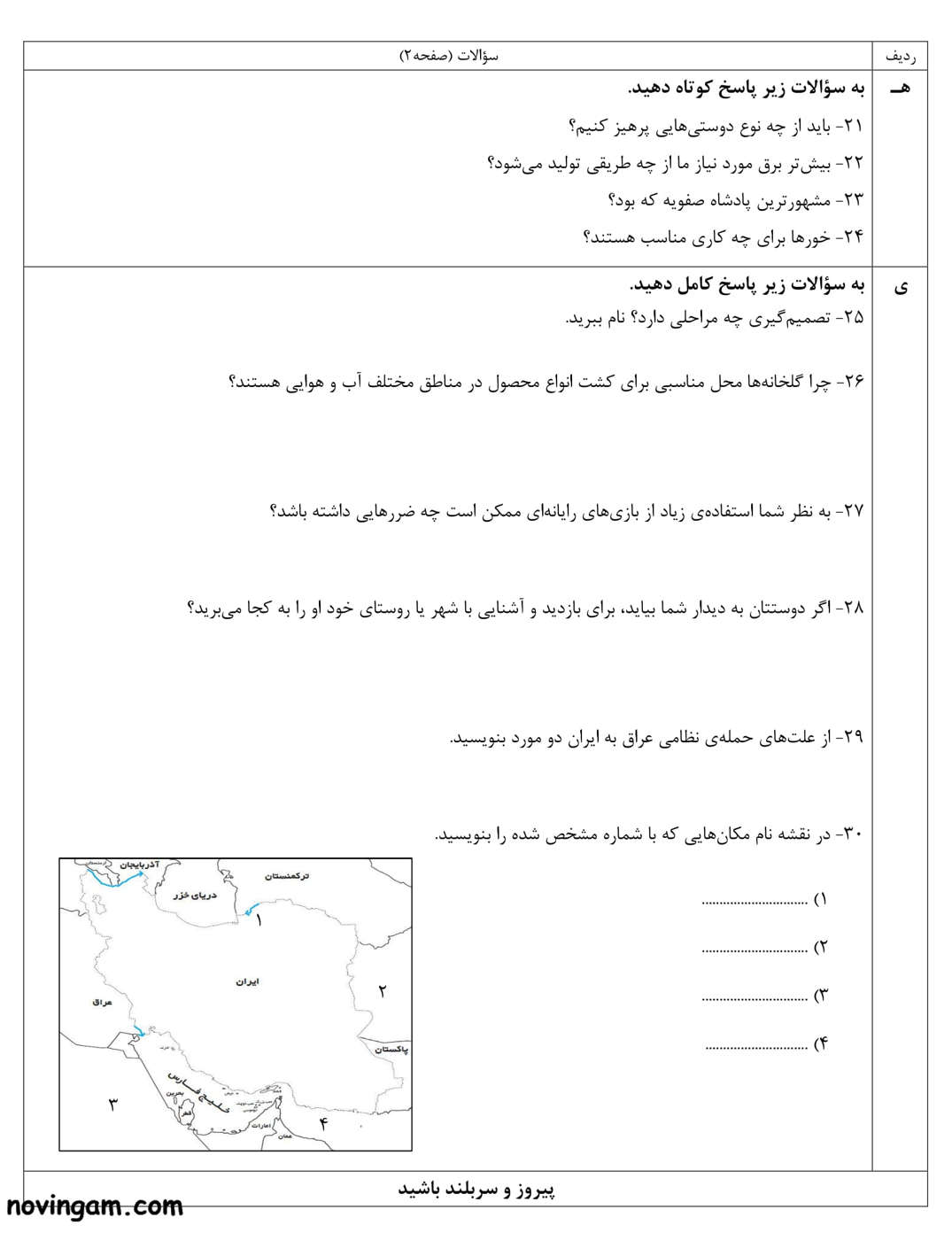 نمونه سوال نوبت دوم مطالعات پایه ششم با جواب