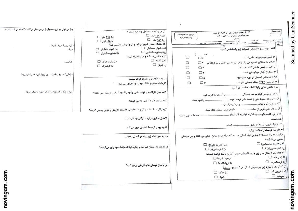 نمونه سوال نوبت دوم مطالعات پایه ششم مقطع دبستان
