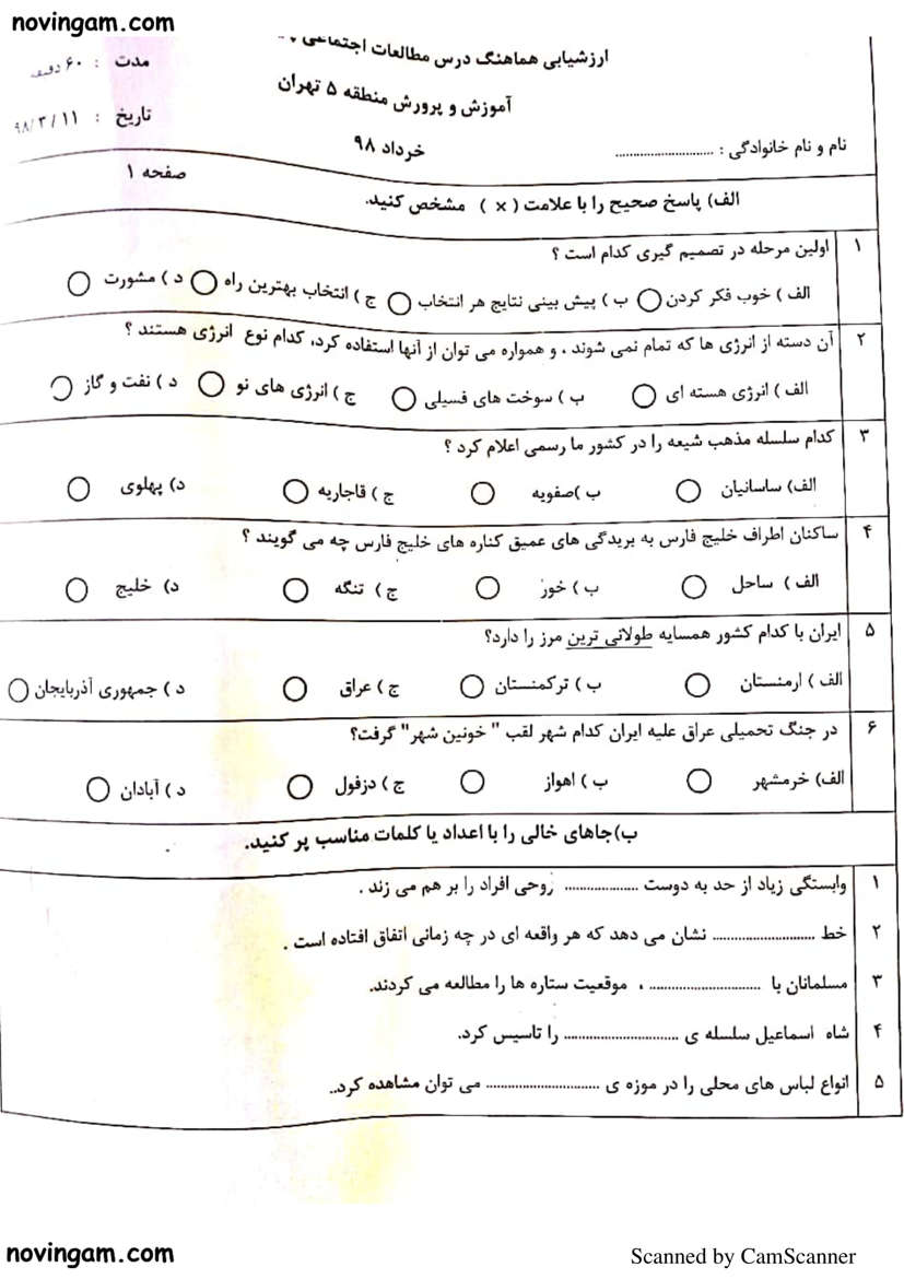 نمونه سوال نوبت دوم مطالعات کلاس ششم