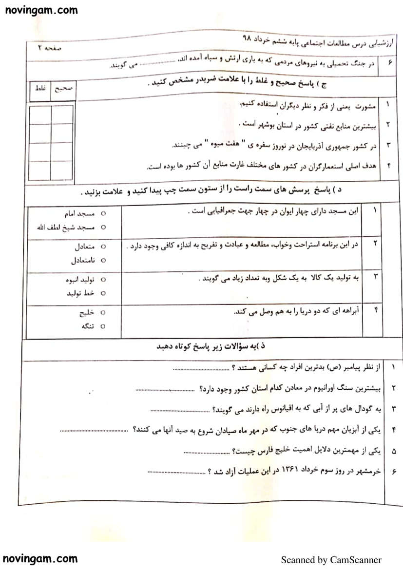 نمونه سوال نوبت دوم مطالعات کلاس ششم