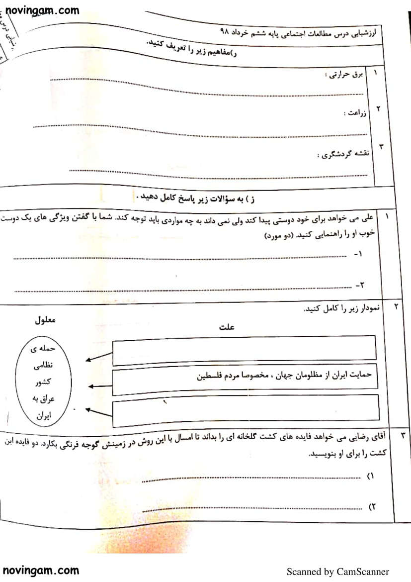 نمونه سوال نوبت دوم مطالعات کلاس ششم