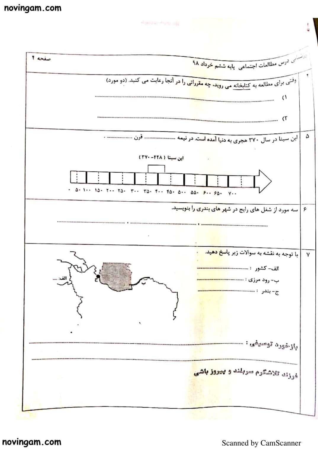 نمونه سوال نوبت دوم مطالعات کلاس ششم