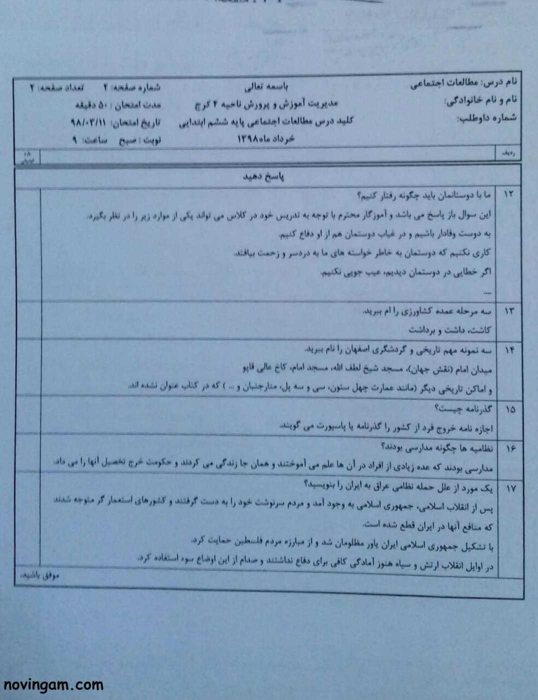 نمونه سوال نوبت دوم مطالعات ششم با جواب