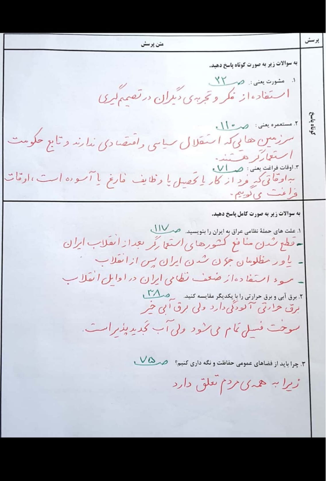 نمونه سوال نوبت دوم مطالعات ششم با جواب