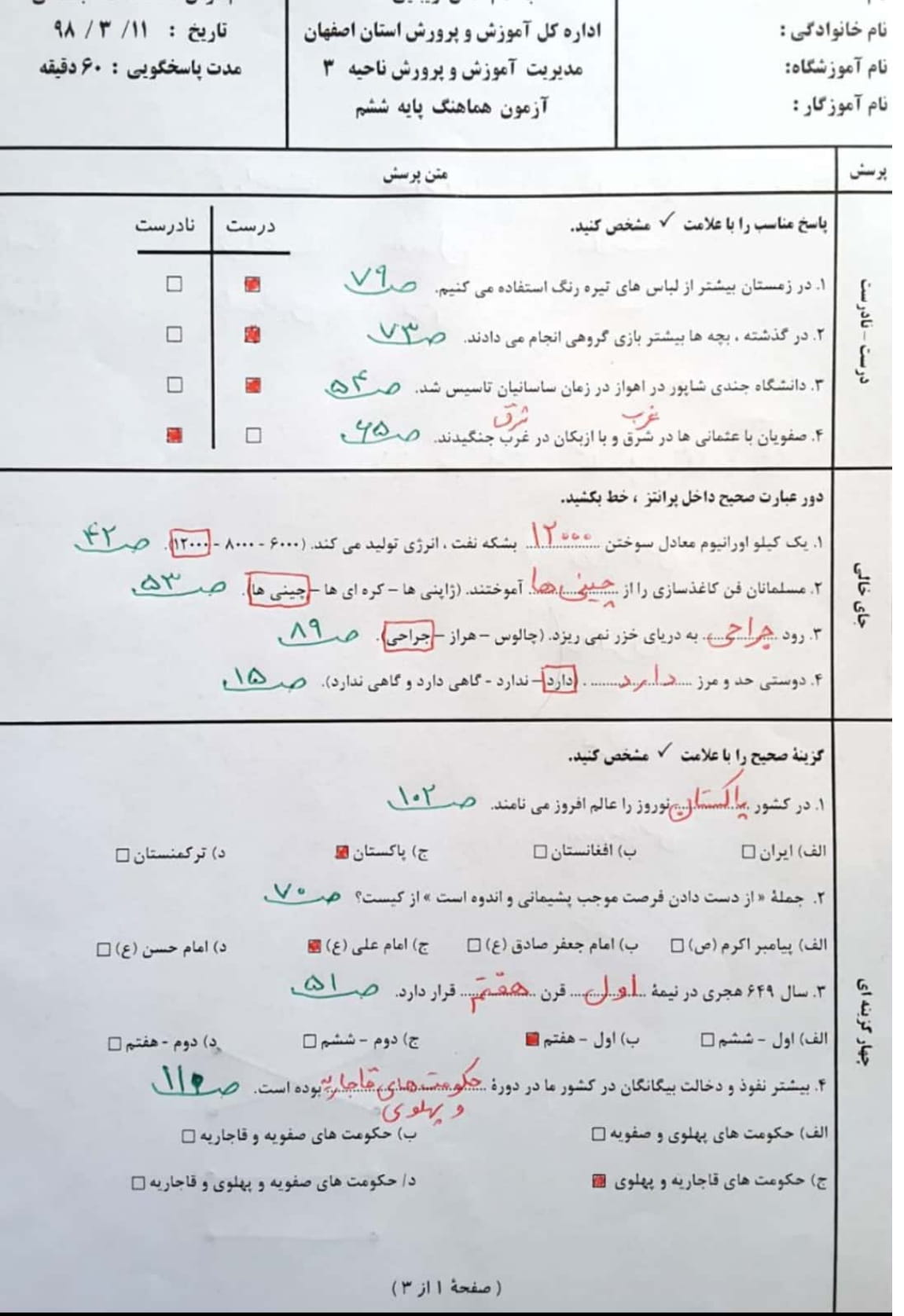 نمونه سوال نوبت دوم مطالعات ششم با جواب