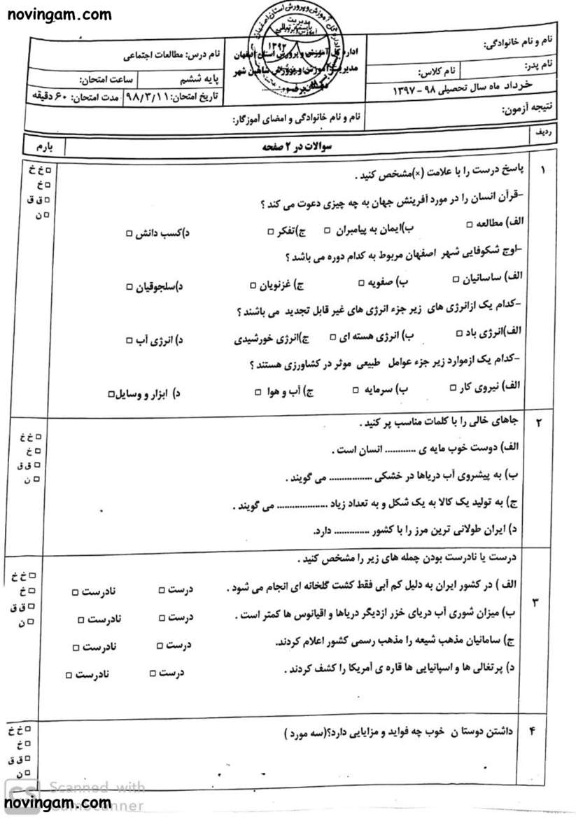 نمونه سوال نوبت دوم مطالعات کلاس ششم با جواب