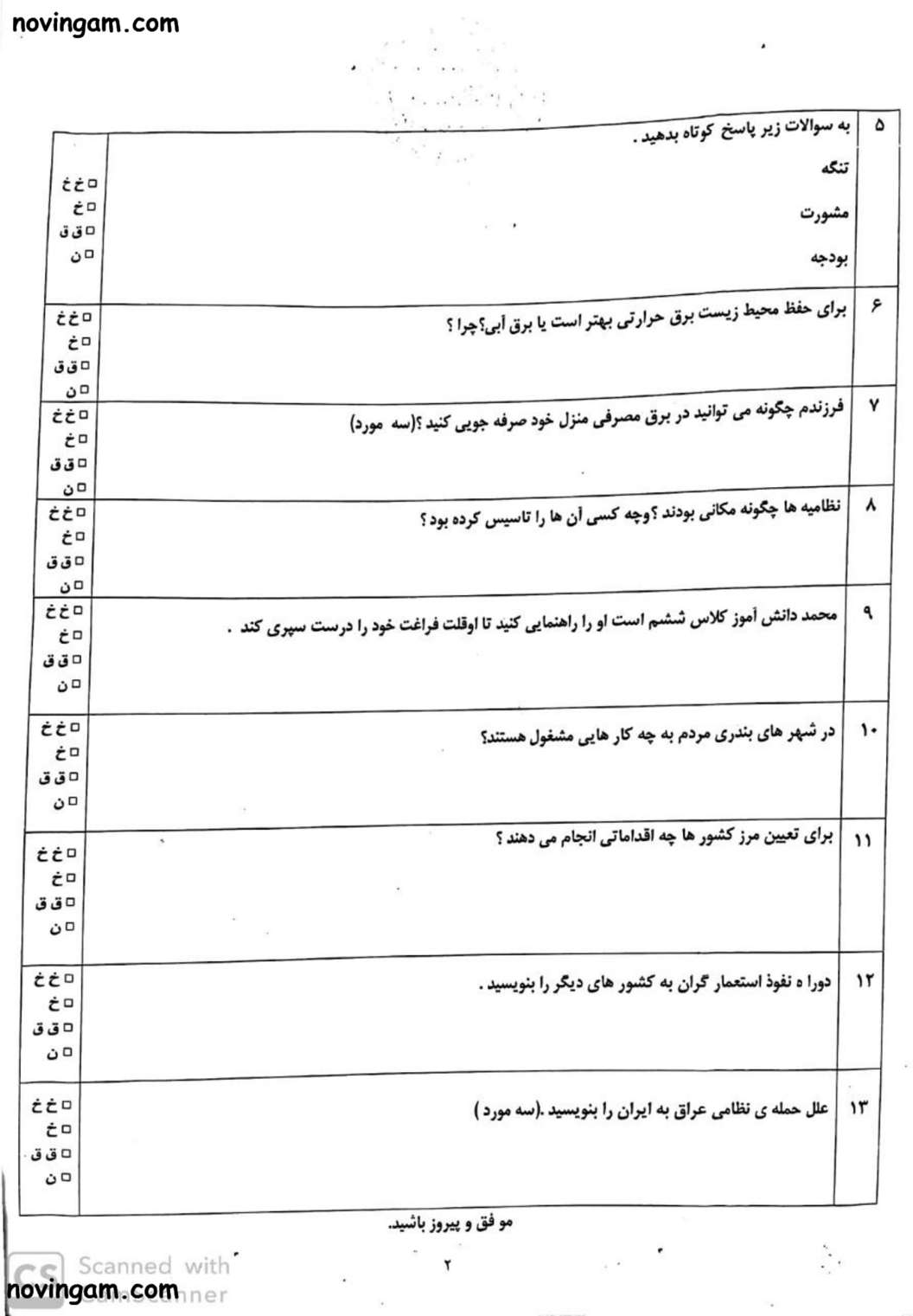 نمونه سوال نوبت دوم مطالعات کلاس ششم با جواب