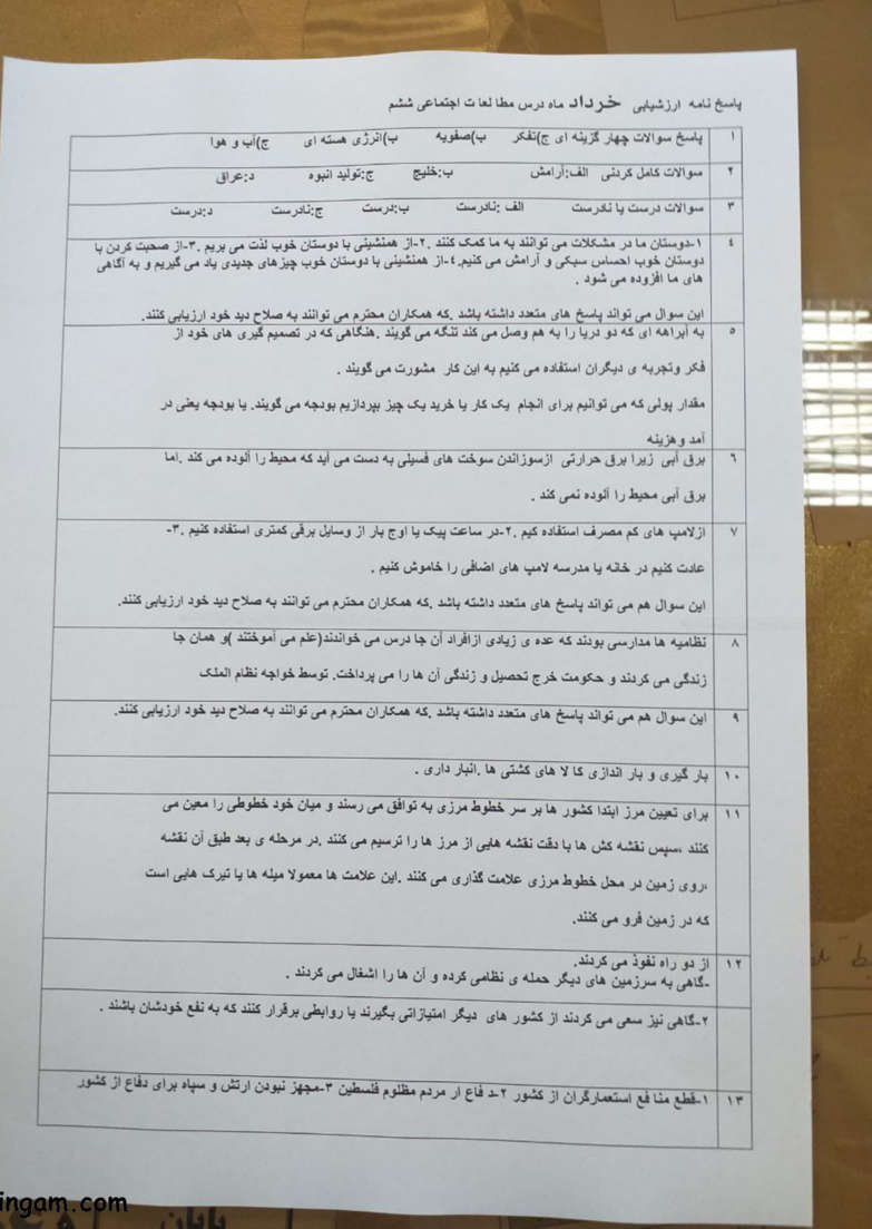 نمونه سوال نوبت دوم مطالعات ششم دبستان با جواب