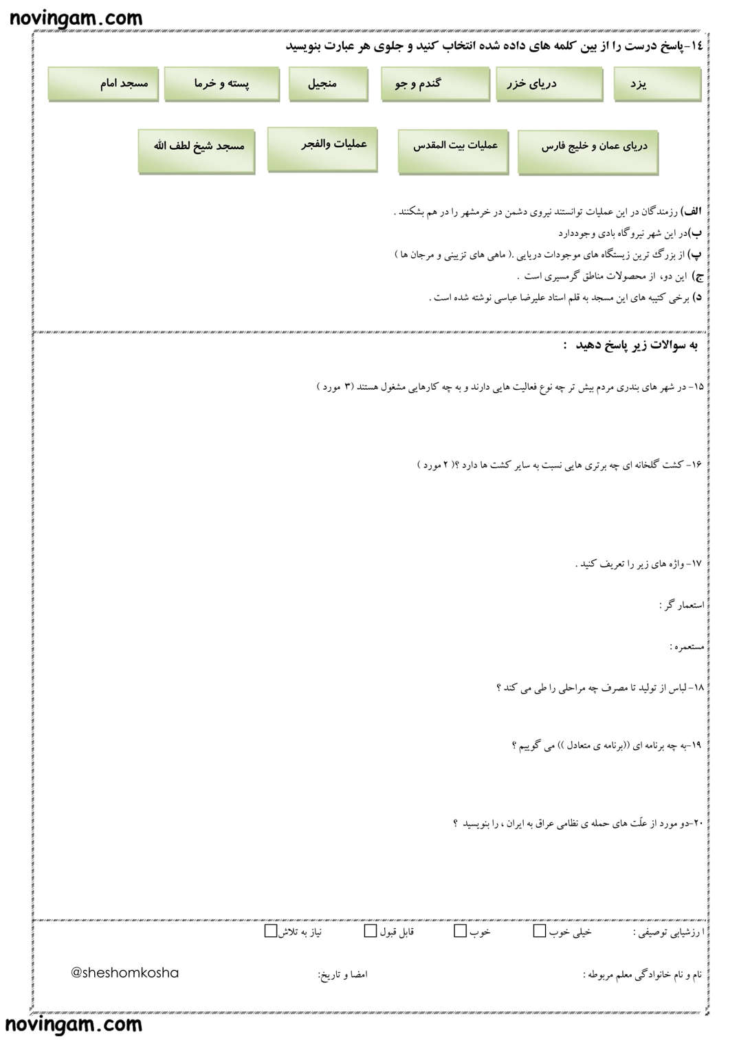 نمونه سوال نوبت دوم مطالعات ششم دبستان با جواب