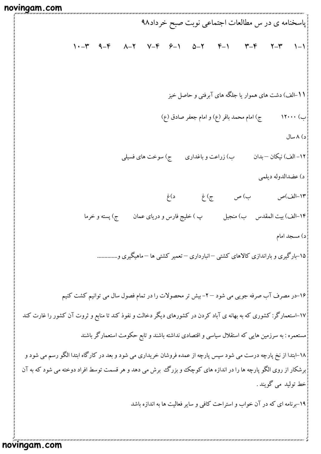 نمونه سوال نوبت دوم مطالعات ششم دبستان با جواب