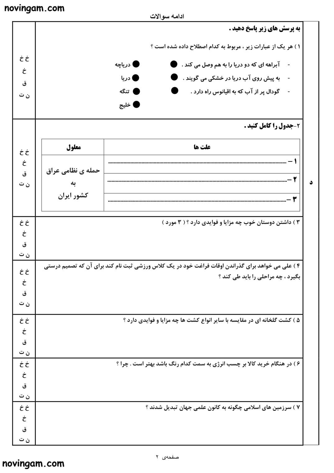 نمونه سوال نوبت دوم مطالعات ششم ابتدایی