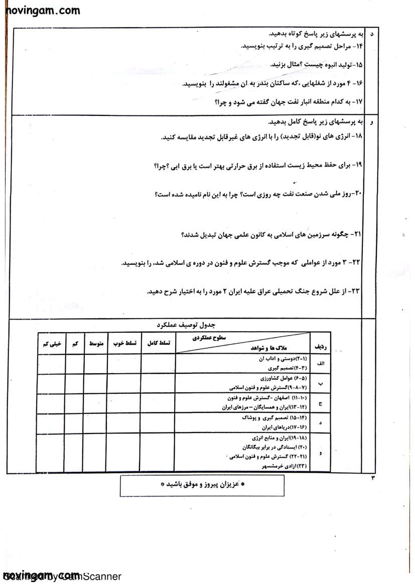 نمونه سوال نوبت دوم مطالعات ششم مقطع ابتدایی