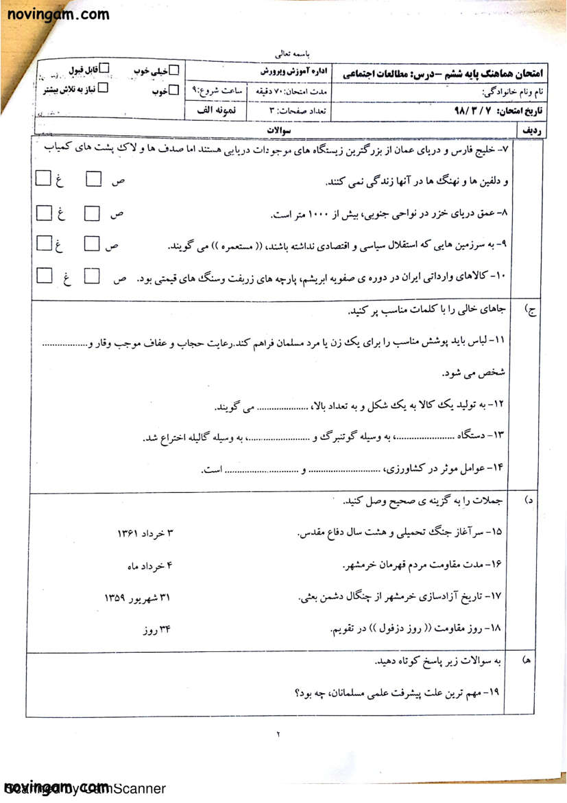 نمونه سوال نوبت دوم مطالعات ششم مقطع ابتدایی با جواب