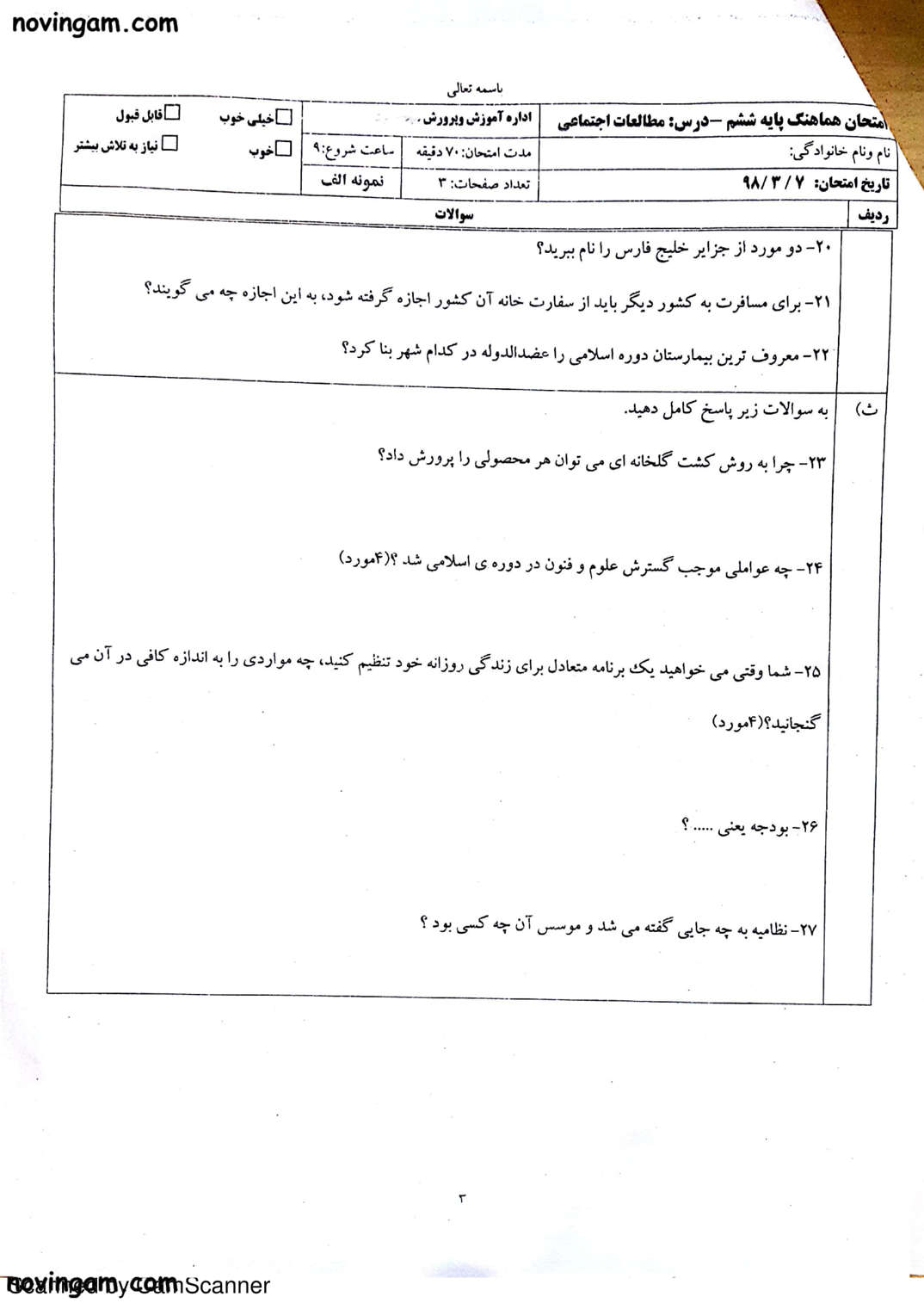 نمونه سوال نوبت دوم مطالعات ششم مقطع ابتدایی با جواب
