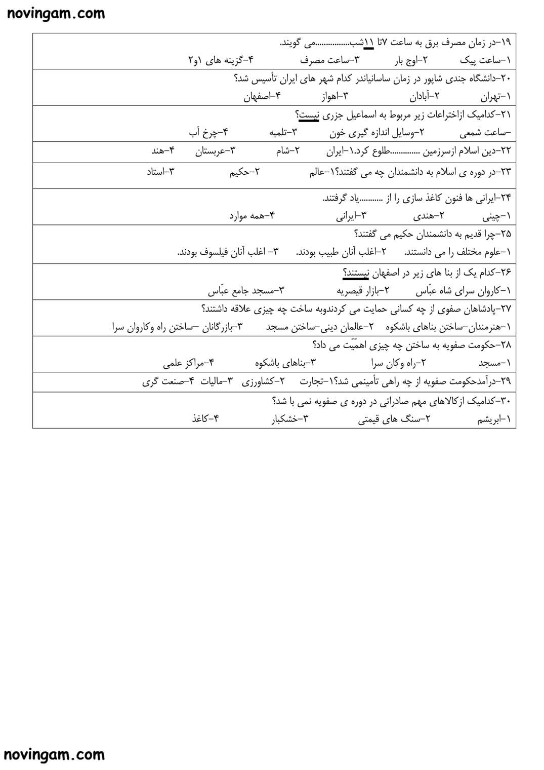 نمونه سوال ۴ تا ۶ مطالعات ششم