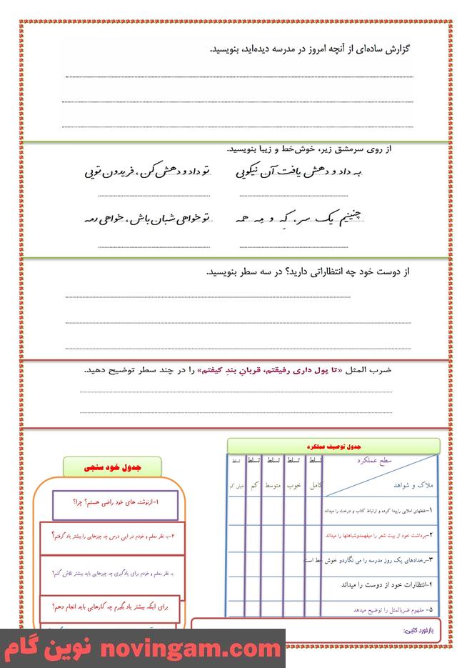 نمونه سوال درس 10 تا 12 نگارش ششم