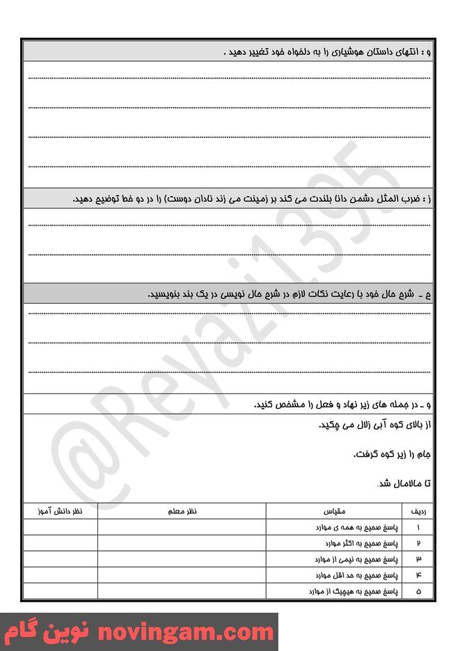 نمونه سوال درس سوم نگارش ششم