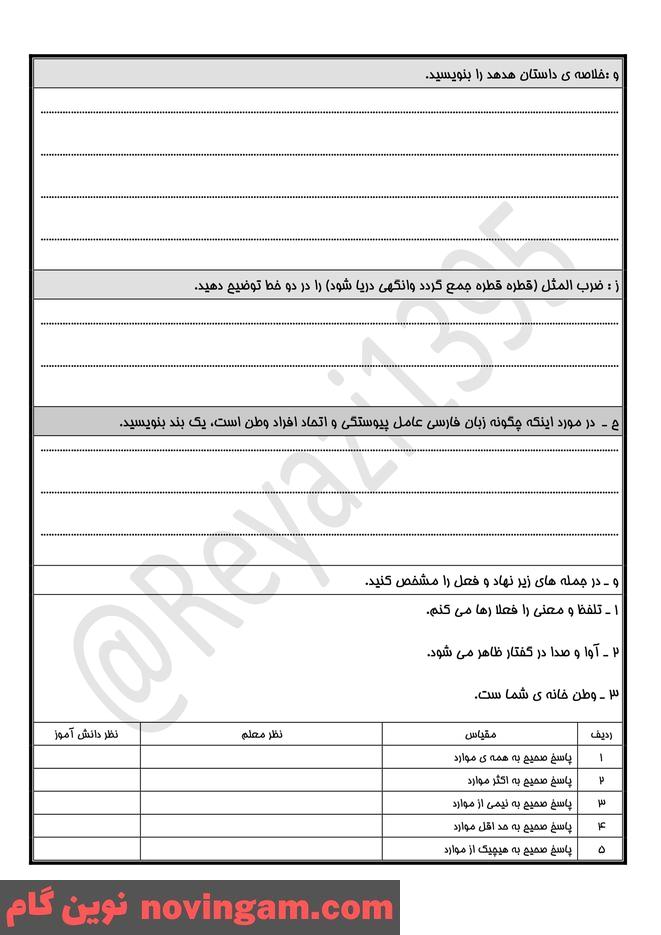 نمونه سوال درس 4 نگارش ششم