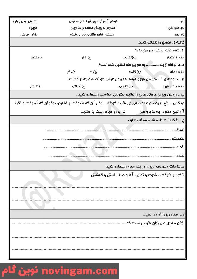 نمونه سوال درس 4 نگارش ششم