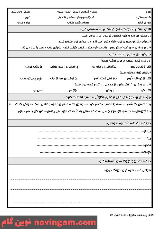نمونه سوال درس 5 نگارش ششم