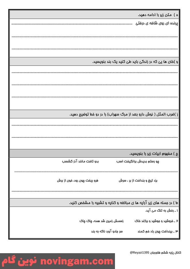 نمونه سوال درس پنجم نگارش ششم