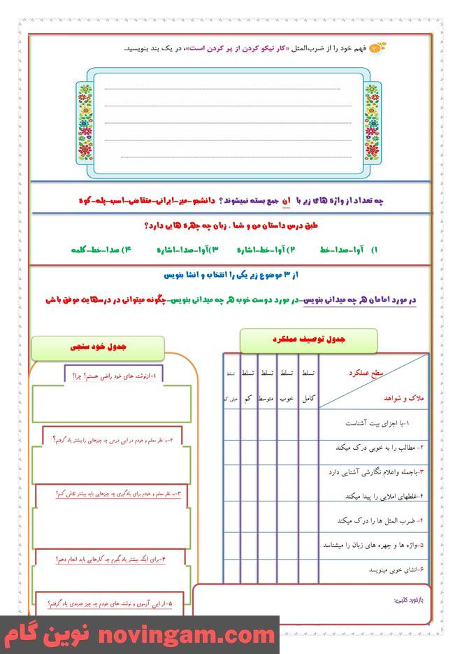 نمونه سوال درس هفتم تا نهم نگارش ششم