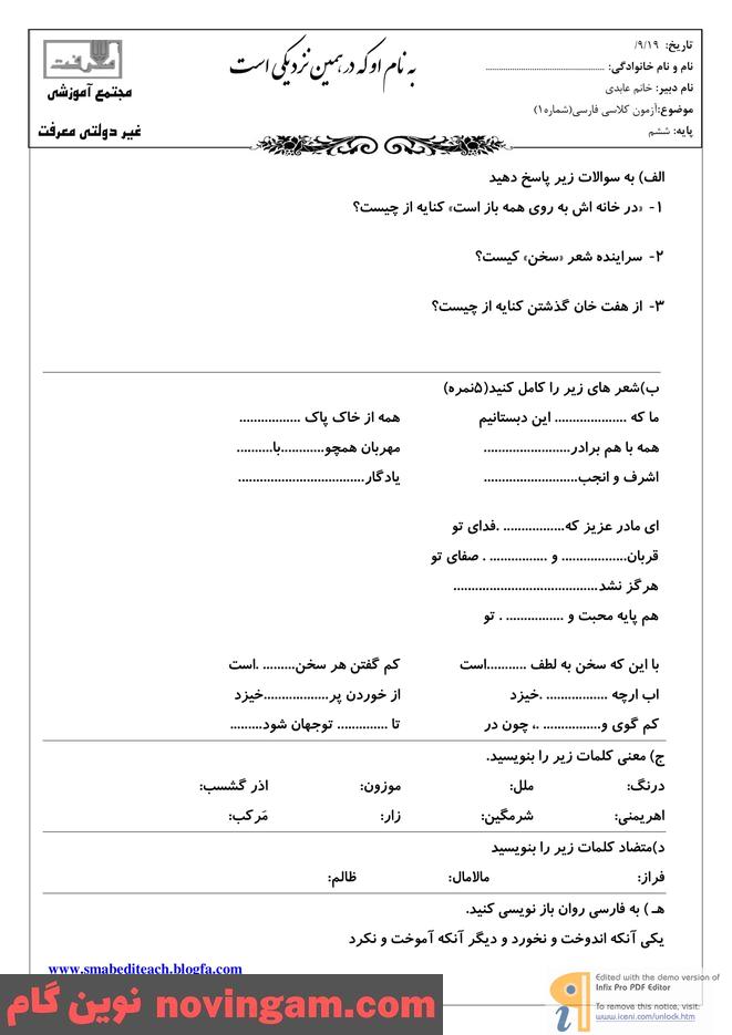 نمونه سوال نوبت اول نگارش ششم