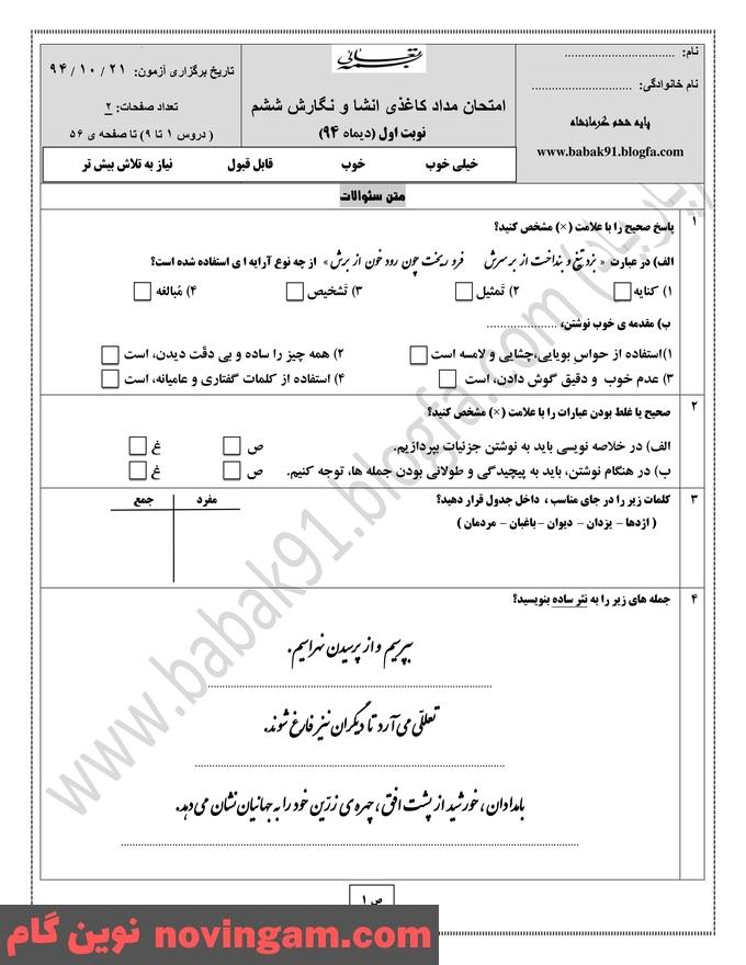 نمونه سوال نوبت اول درس نگارش پایه ششم