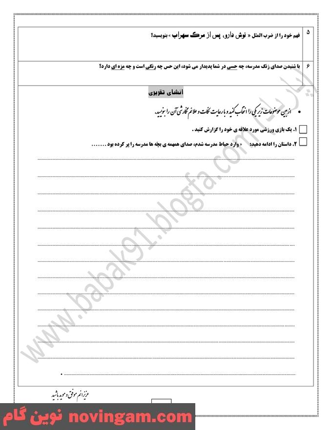 نمونه سوال نوبت اول درس نگارش ششم