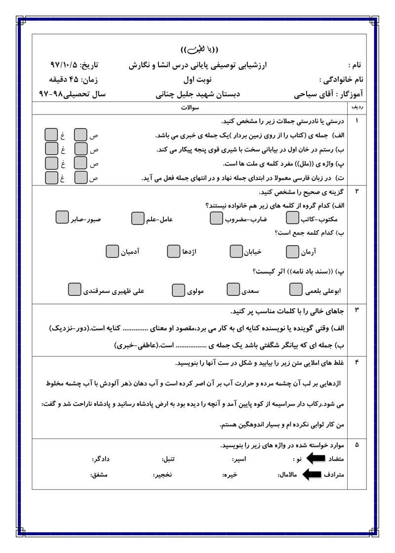 نمونه سوال نوبت اول نگارش پایه ششم