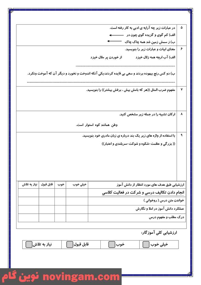 نمونه سوالات نوبت اول نگارش ششم