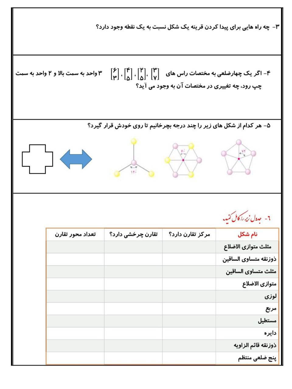 نمونه سوال فصل های اول دوم سوم و چهارم ریاضی ششم