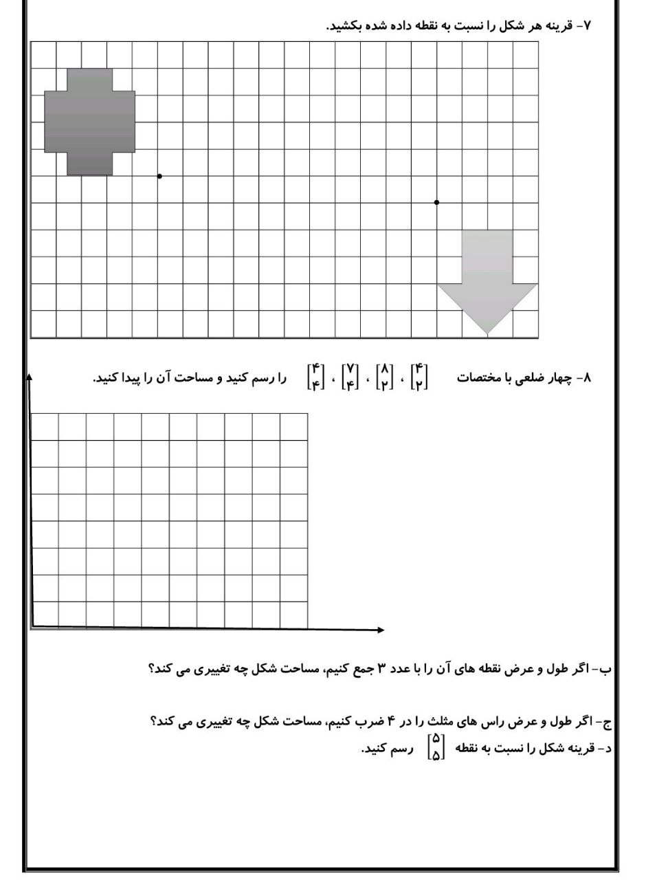 نمونه سوال فصل های 1 تا 4 ریاضی ششم