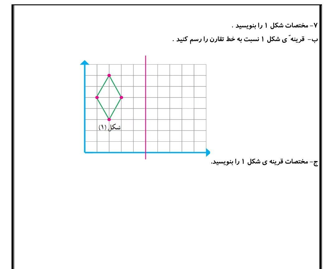 نمونه سوالات فصل های 1 تا 4 ریاضی ششم
