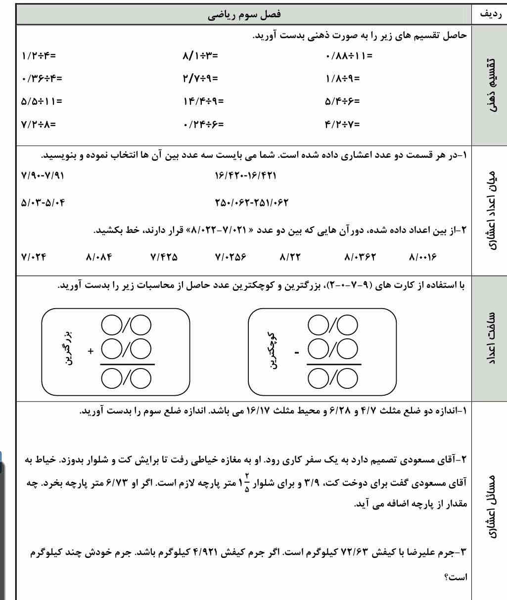 نمونه سوال فصل 3 ریاضی ششم