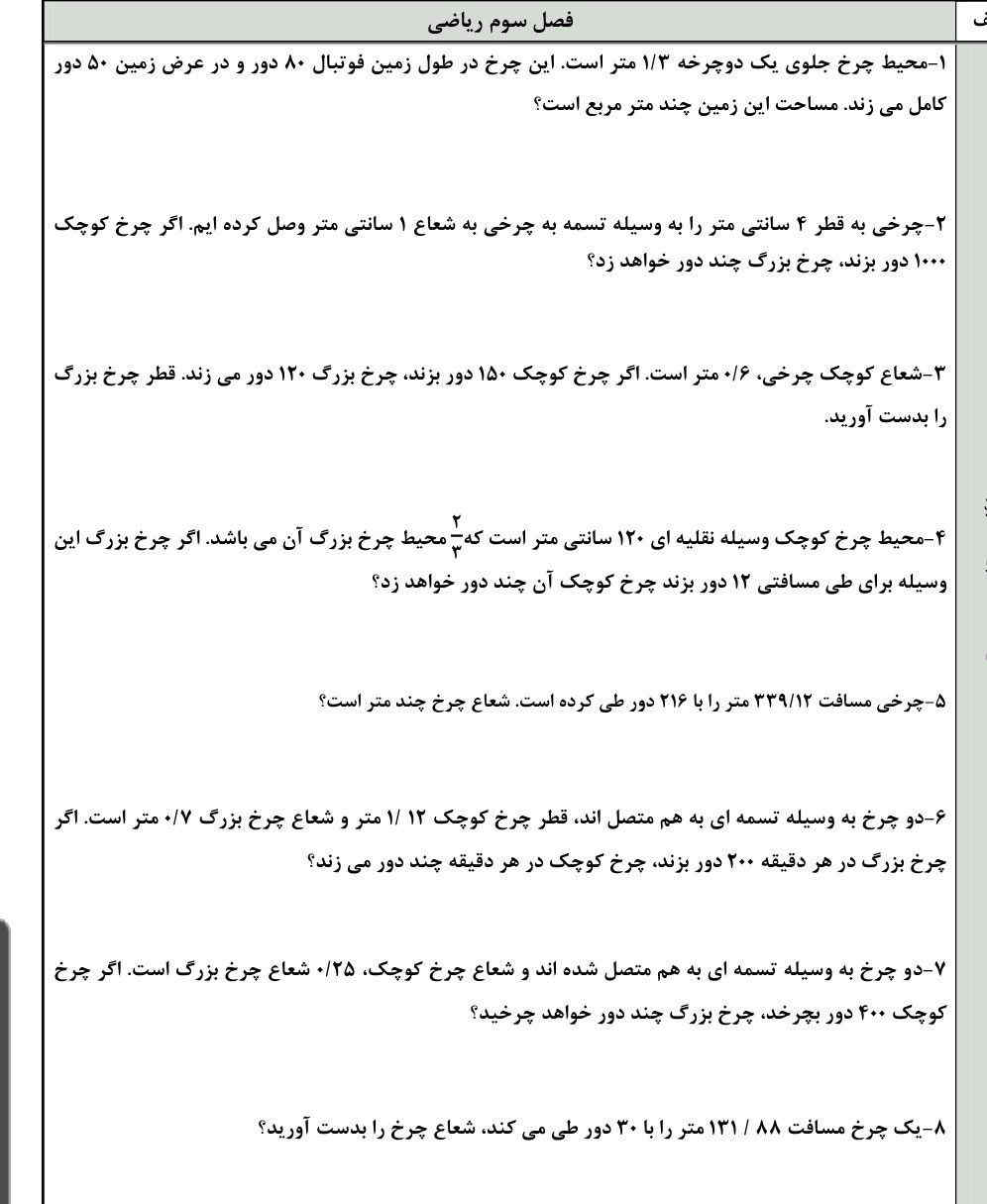 نمونه سوال فصل سوم ریاضی پایه ششم