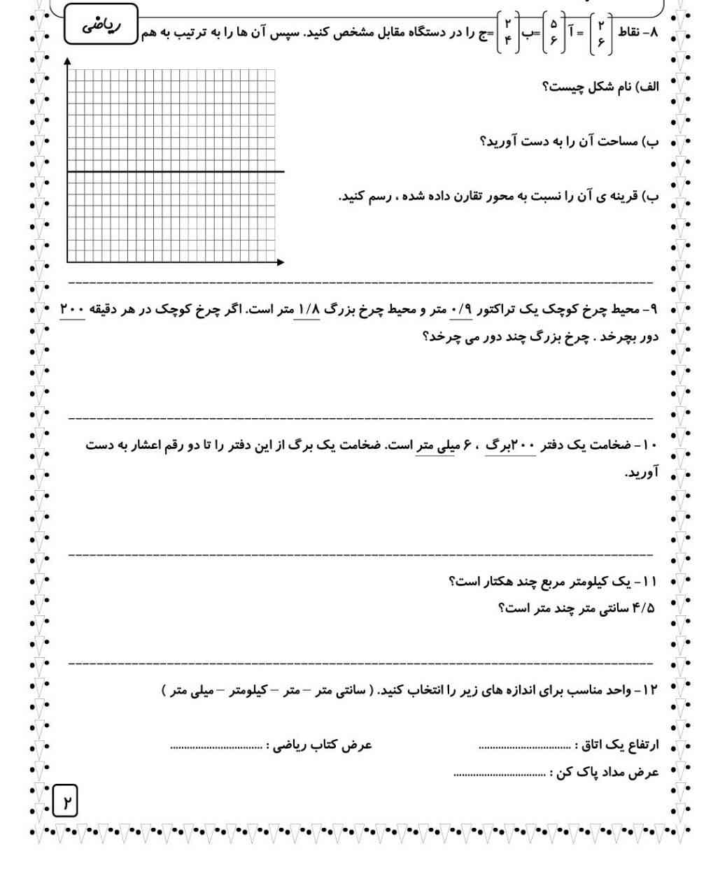 نمونه سوال فصل سوم چهارم و پنجم ریاضی ششم